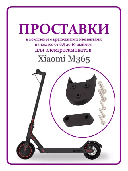 Ninebot Проставка для электросамоката Xiaomi M365