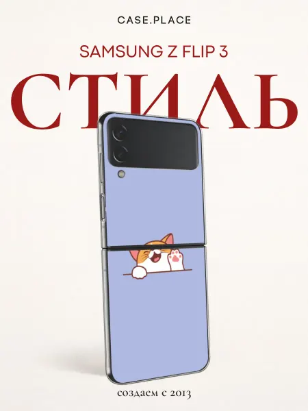 Samsung Чехол на Z Flip 3 кот