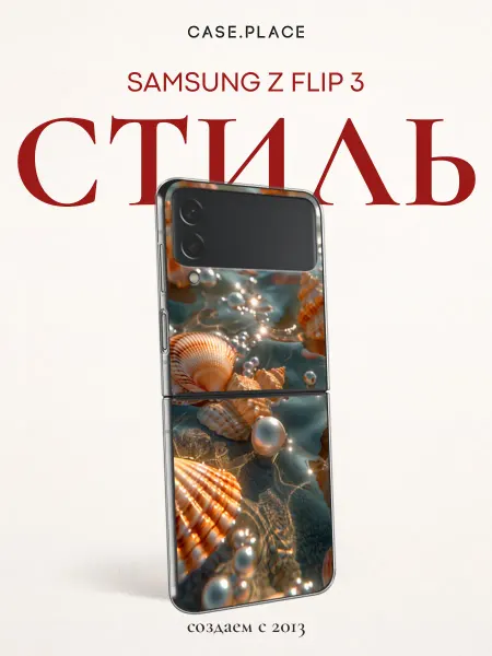 Samsung Чехол на Z Flip 3 море