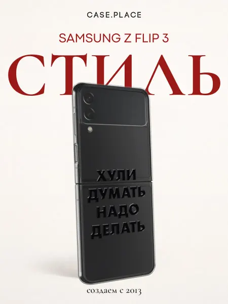 Samsung Чехол на Z Flip 3 смешной