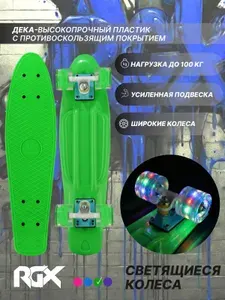 Скейтборд пластиковый RGX, пенни борд, круизер детский