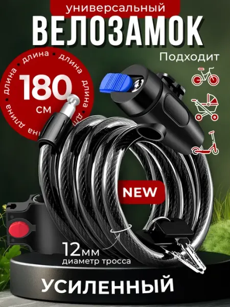 ВЕЛО SALE Замок велосипедный