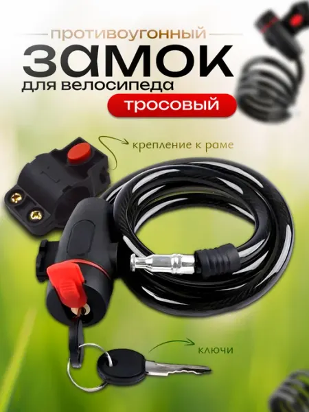 Smoke&Arrow Замок для велосипеда противоугонный тросовый с ключом