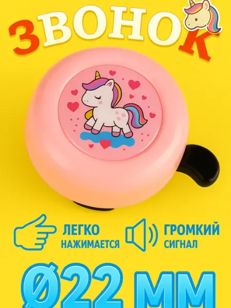 SP-SpoRT Единорог звонок на велосипед детский