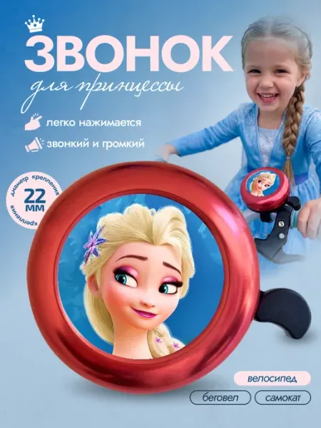 SP-SpoRT Эльза звонок на велосипед детский