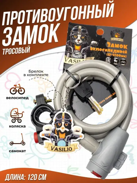Vinca Sport Замок на велосипед тросовый