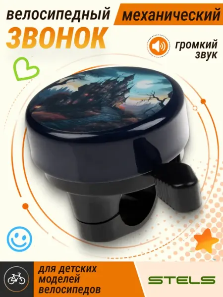 STELS . Звонок велосипедный на детский велосипед самокат