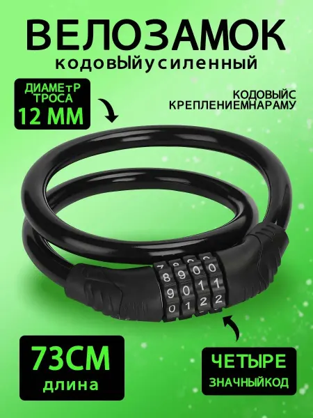 Vivacity Замок для велосипеда велозамок