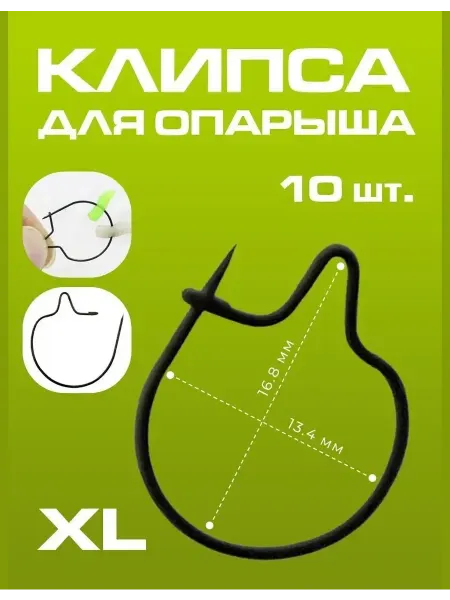 Застёжка клипса для карповых монтажей Аксессуар для летней рыбалки на карпа - клипса для наживки