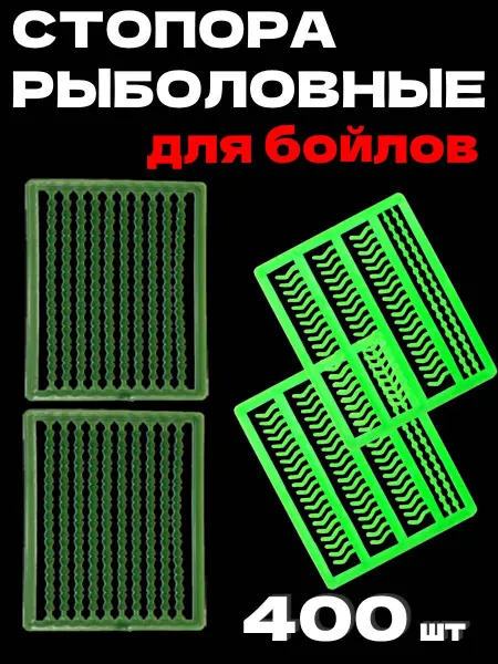 Нет бренда Стопора для бойлов рыболовные. Набор