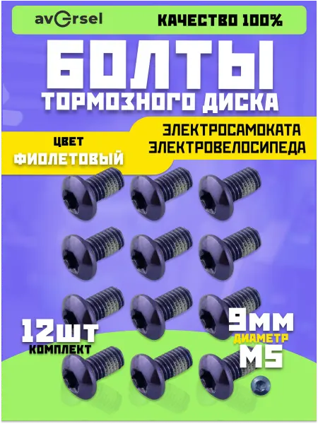 Комплект болтов для крепления тормозного диска