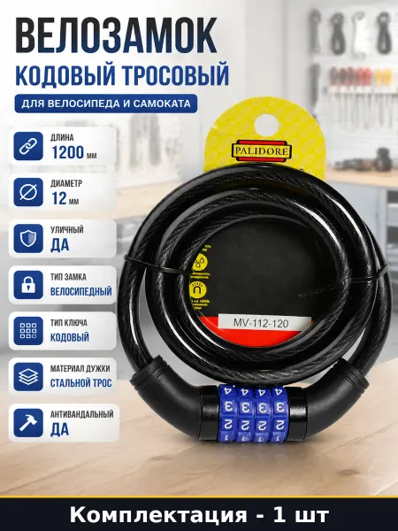 Велозамок кодовый тросовый для велосипеда и самоката