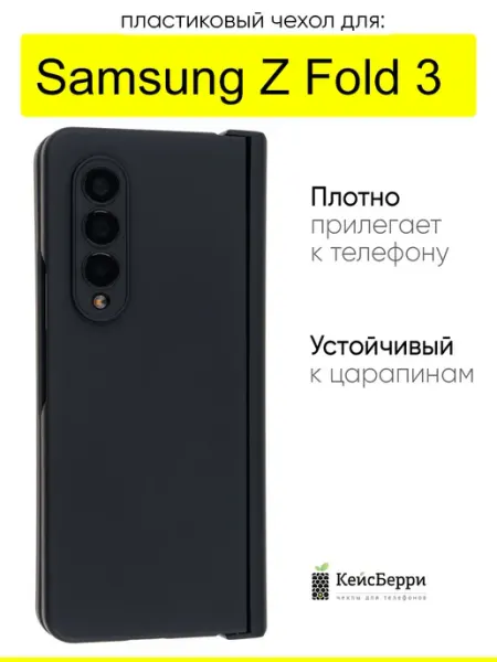 КейсБерри. Чехол для Samsung Galaxy Z Fold 3, серия Folding