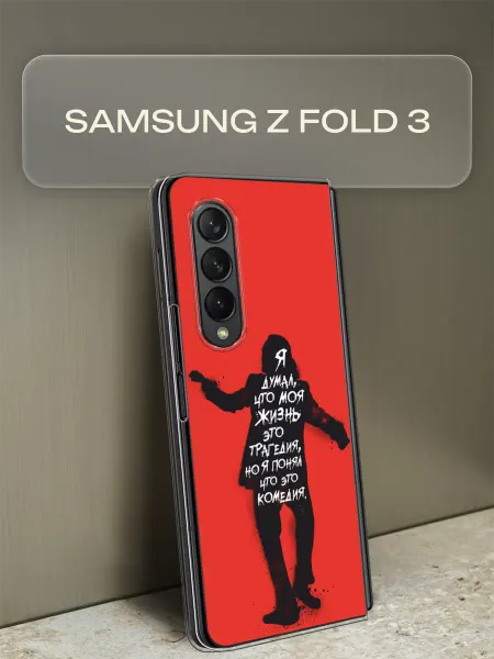 Samsung Чехол на Galaxy Z Fold 3 с надписью