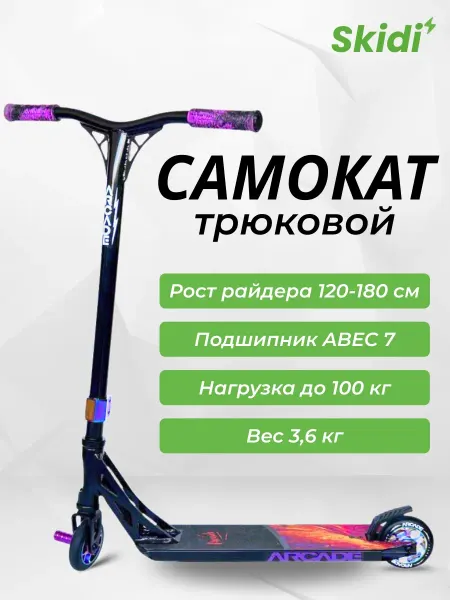 Трюковой самокат для подростков и детей