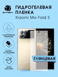 Гидрогелевая защитная пленка для смартфона Xiaomi Mix Fold 3 разворот 3 шт