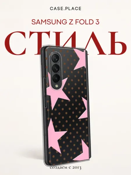 Samsung Чехол на Z Fold 3 красивый