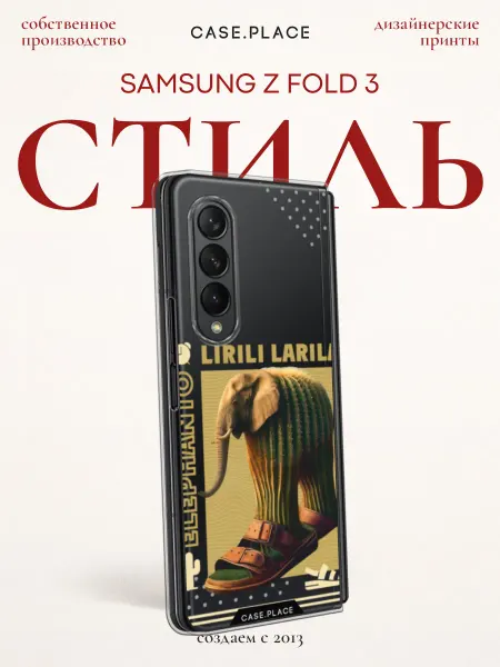 Samsung Чехол на Z Fold 3 мем