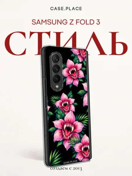 Samsung Чехол на Z Fold 3 необычный