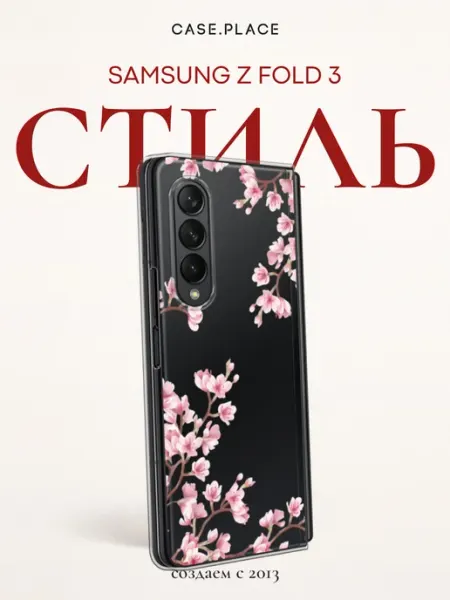Samsung Чехол на Z Fold 3 сакура