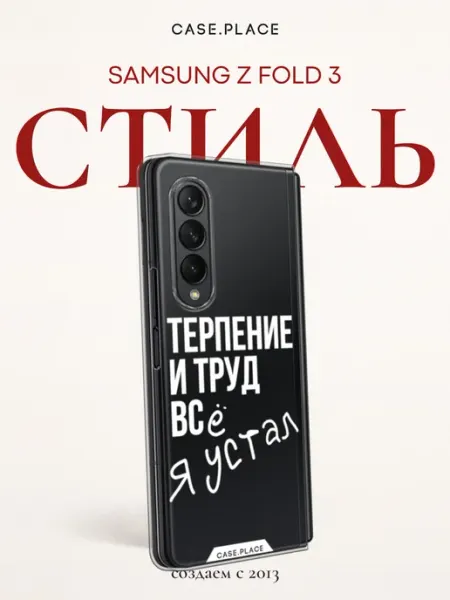 Samsung Чехол на Z Fold 3 смешной