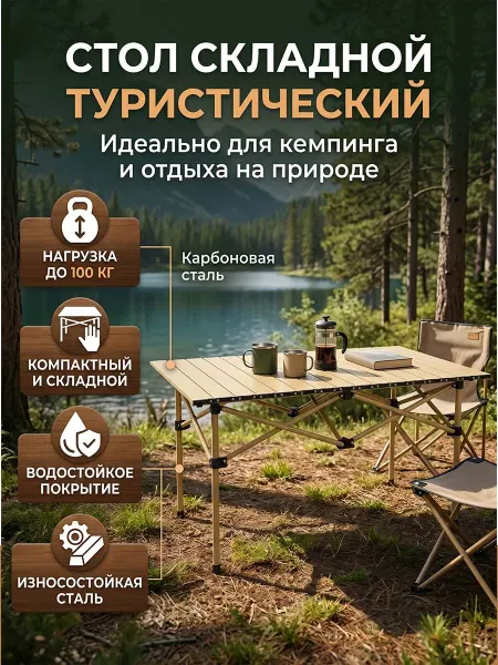 Стол туристический складной углеродистая сталь для пикника