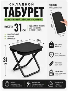 Стул складной туристический табурет для рыбалки