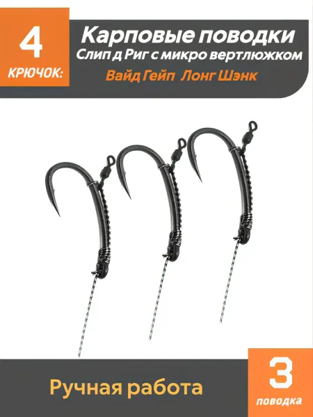 Карповые поводки