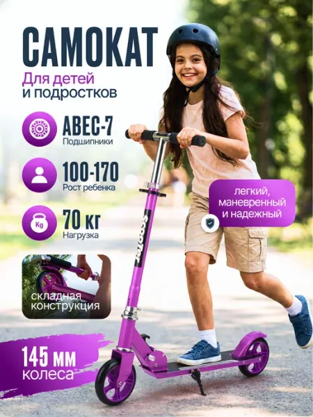 Самокат двухколесный складной