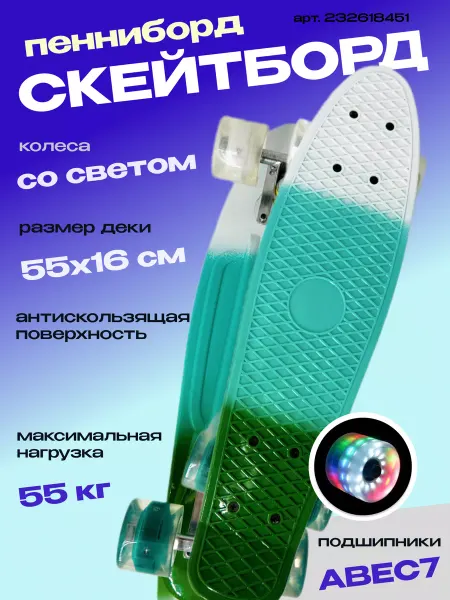 Пенниборд скейтборд детский