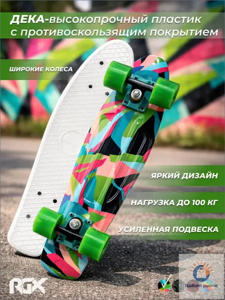 Скейтборд пластиковый, круизер детский