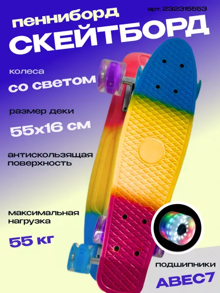 Пенниборд скейтборд детский