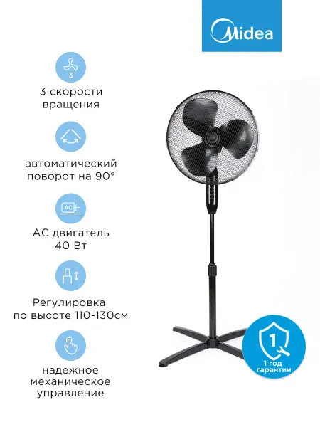 Midea Вентилятор напольный для дома, FS4053, 3 режима, черный