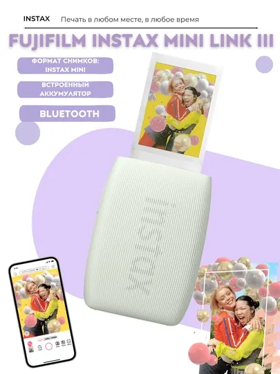 Принтер для смартфона Fujifilm Instax Mini Link 3