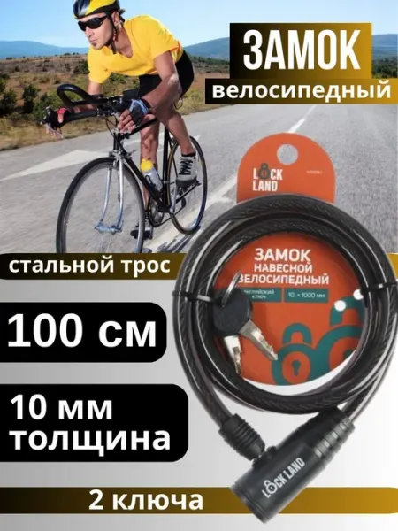 Замок для велосипеда велозамок