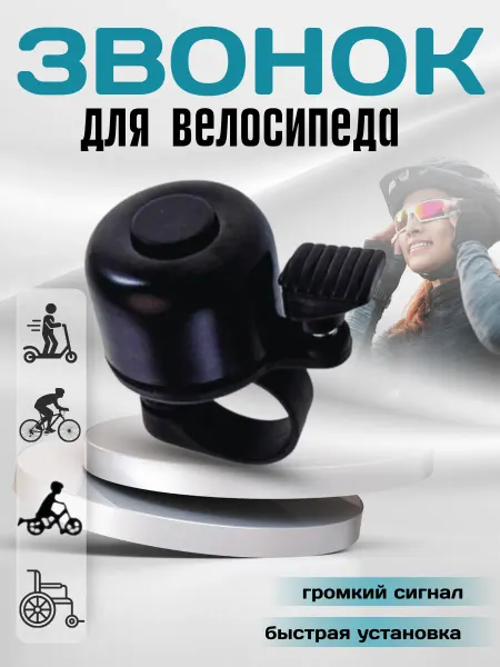 HaiWey Звонок для велосипеда