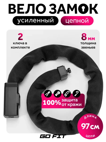 GO FIT Замок велосипедный