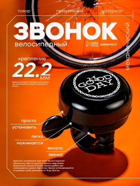 Graffiti Звонок велосипедный