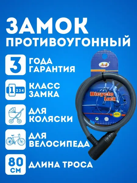 MarketONE Замок велосипедный