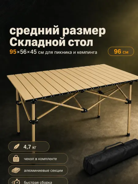 Складной стол для улицы