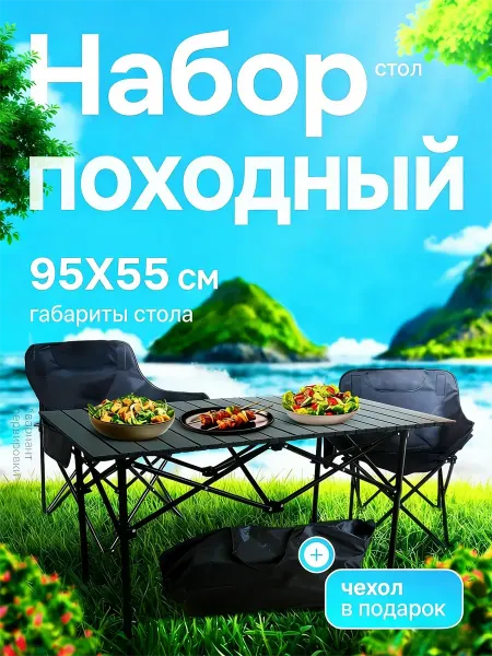 Черный складной столик