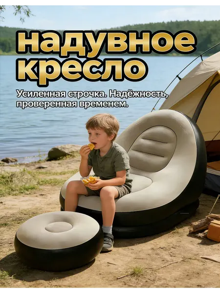Надувной диван с насосом