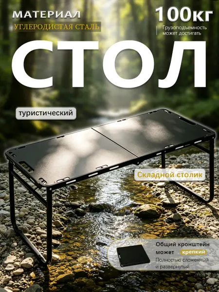 Столик туристический раскладной