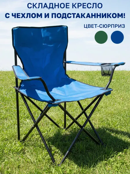 GT Кресло складное туристическое