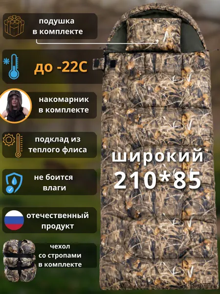 ПРАГМАТ Спальный мешок туристический -22 с флисом