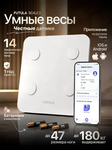 Весы напольные умные, электронные Futula Smart Scale 3, белые