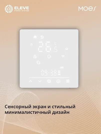 Умный термостат Moes Wi-Fi S01 GAC 3А Белый
