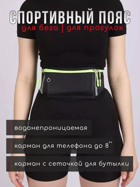 100LetLife Пояса для бега смартфона сумка спорта