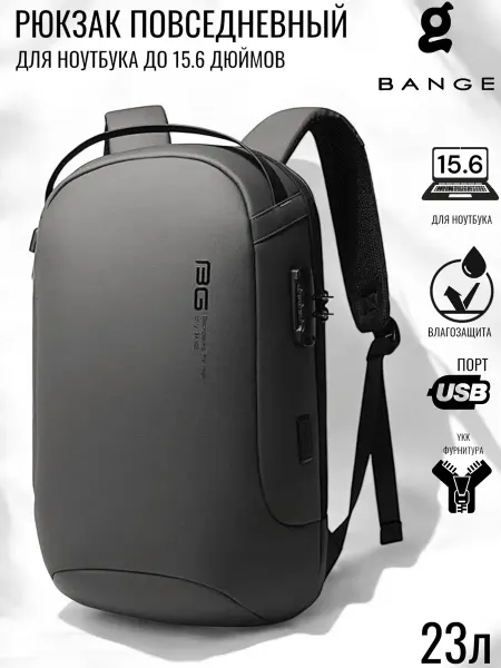 BANGE Рюкзак BG7225 с USB-портом и отделением для ноутбука 15.6