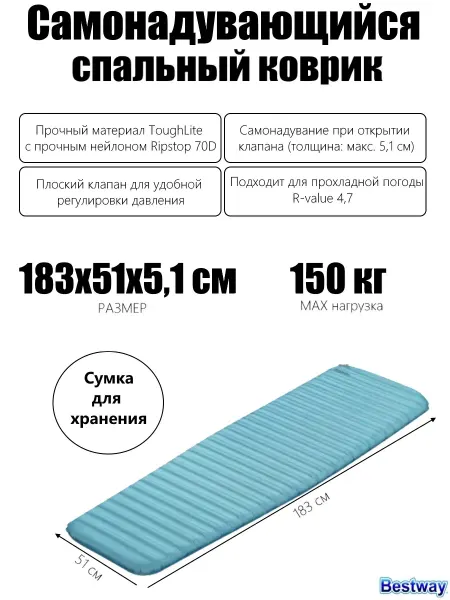 Bestway Самонадувающийся спальный коврик "TerrainPro" 183x51x5.1см